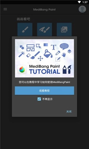medibang指绘图3
