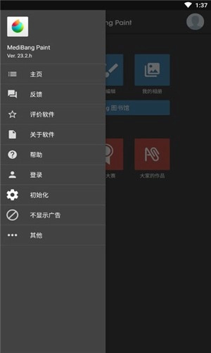 medibang指绘图1