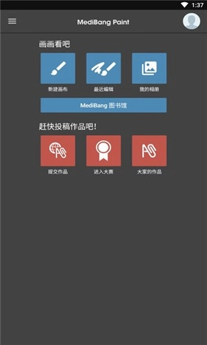 medibang指绘图2