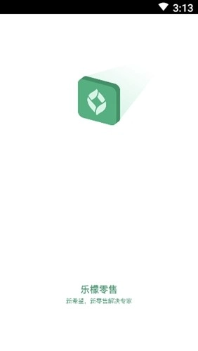 乐檬零售系统最新版图1