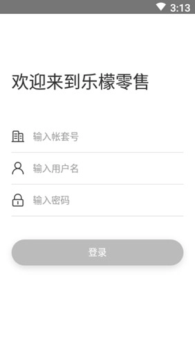 乐檬零售系统最新版图3