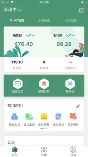 乐檬零售系统最新版图2