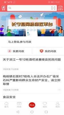 掌上长宁安卓版图1