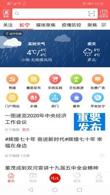 掌上长宁安卓版图2