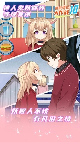 拆散情侣大作战10图5