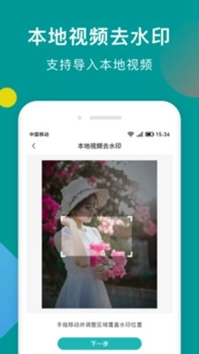 一键去水印助手