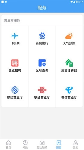 市中云报安卓版图3