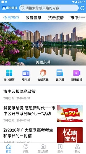 市中云报安卓版图2
