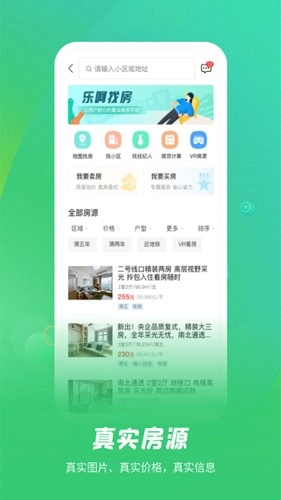 乐呵找房图3