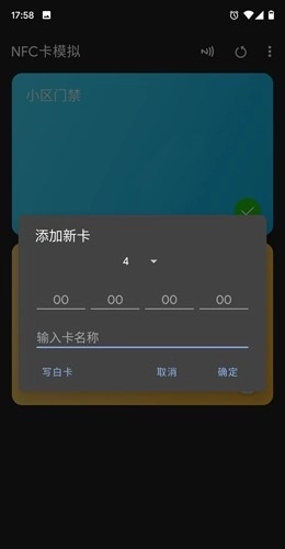 NFC卡模拟图4