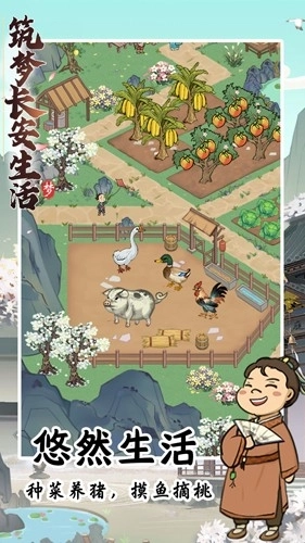 筑梦长安生活-0