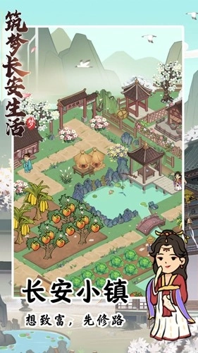 筑梦长安生活-3