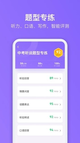 腾讯英语君中学版