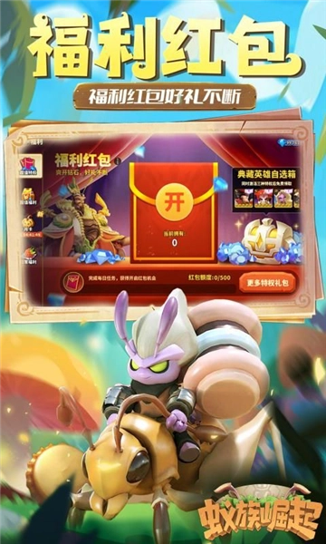 蚁族崛起折图4