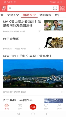 掌上长宁安卓版图3
