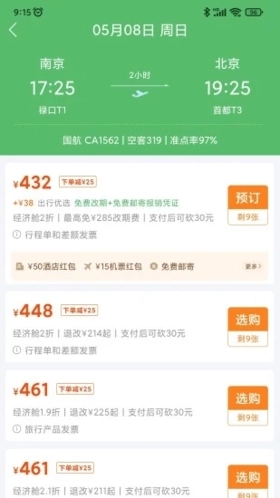 铁行特价机票