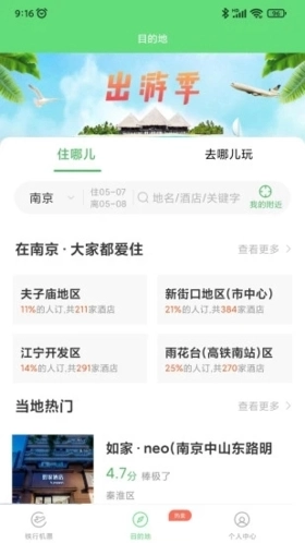 铁行特价机票
