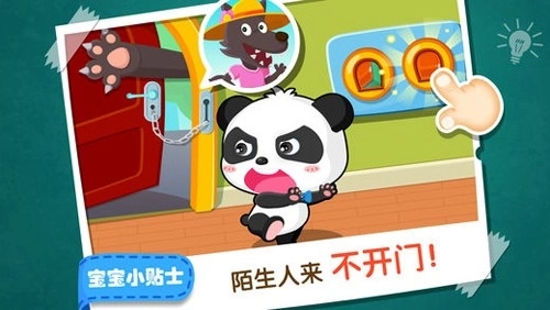 宝宝居家安全图3