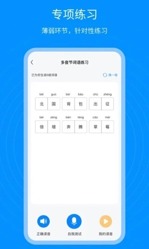 普通话考试通安卓版
