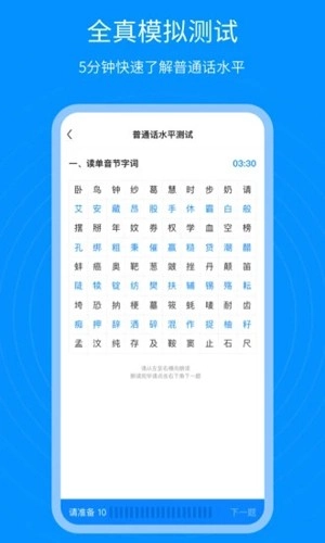 普通话考试通安卓版