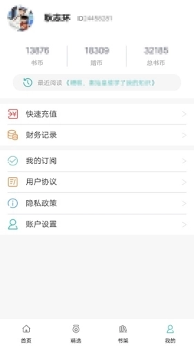 阅读云免费版(3)