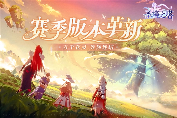 圣境之塔图1