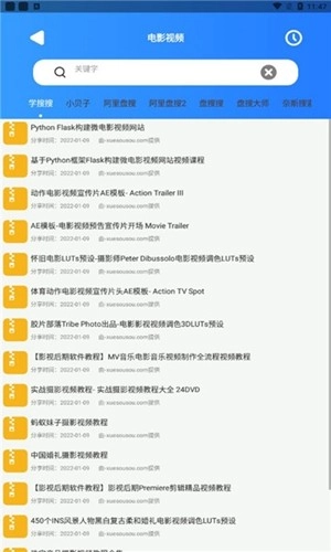 搜盘器图2