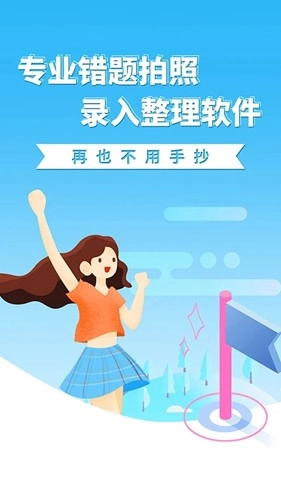 巧学错题本图1