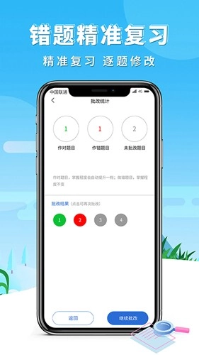 巧学错题本图2