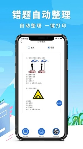 巧学错题本图3