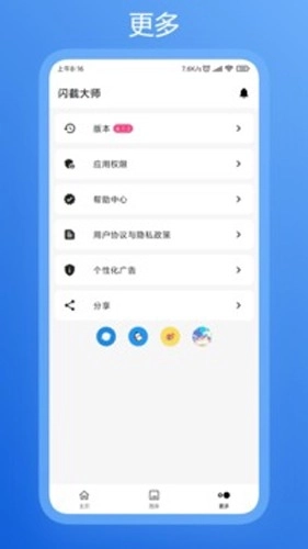 闪截大师最新版