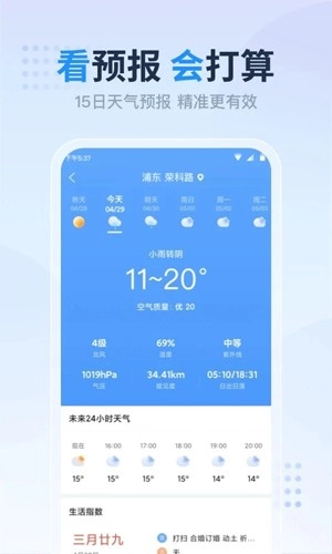 开心天气
