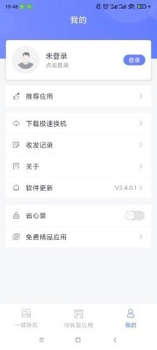 极速换机图1