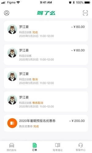 驾了么学员版(4)