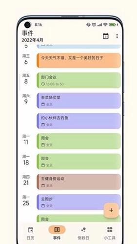 一叶日历最新版