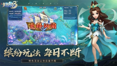梦想世界3D图4