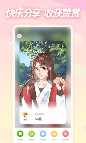 趣贴图图2