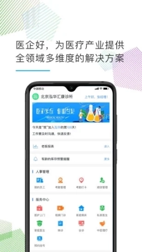 医企好最新版图2