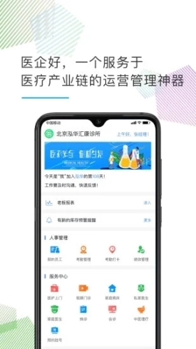医企好最新版图3