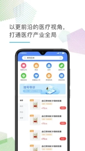 医企好最新版图4