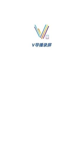 V导播录屏