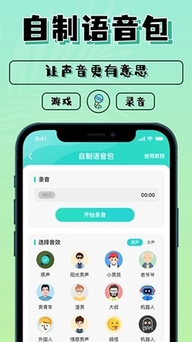 魔音变声器青春版图2