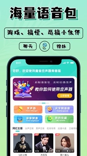魔音变声器青春版图3