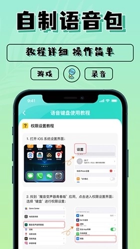 魔音变声器青春版图4