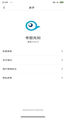 考题先知