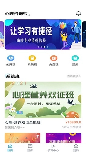 公考云课堂图3