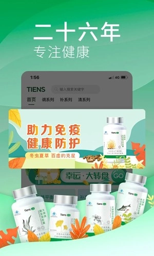 天狮云购最新版图1