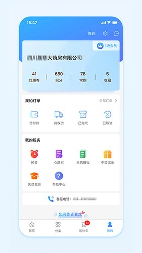 国药商城最新版