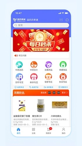 国药商城最新版