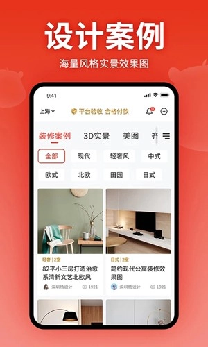 齐家装修图4